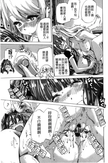 [Maruta] Shoujo wa Irozuku Yuri ni Koi o Suru | 少女們色慾的百合之戀進行中 Fhentai - Page 65