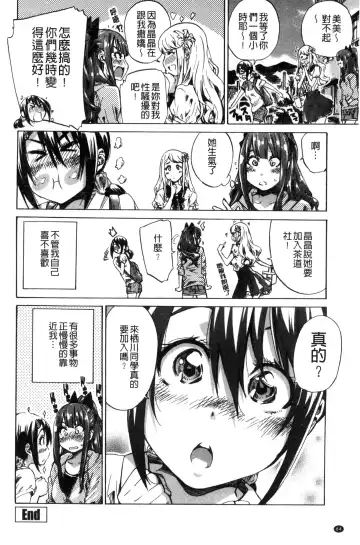 [Maruta] Shoujo wa Irozuku Yuri ni Koi o Suru | 少女們色慾的百合之戀進行中 Fhentai - Page 68