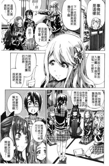 [Maruta] Shoujo wa Irozuku Yuri ni Koi o Suru | 少女們色慾的百合之戀進行中 Fhentai - Page 73