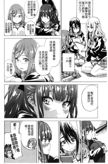 [Maruta] Shoujo wa Irozuku Yuri ni Koi o Suru | 少女們色慾的百合之戀進行中 Fhentai - Page 74