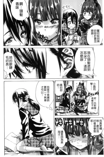 [Maruta] Shoujo wa Irozuku Yuri ni Koi o Suru | 少女們色慾的百合之戀進行中 Fhentai - Page 76