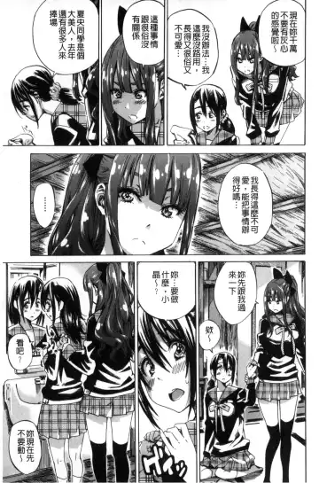 [Maruta] Shoujo wa Irozuku Yuri ni Koi o Suru | 少女們色慾的百合之戀進行中 Fhentai - Page 77