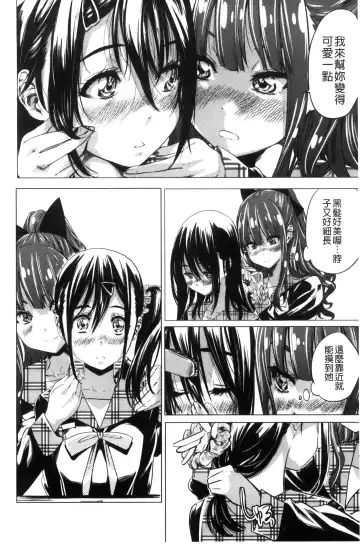 [Maruta] Shoujo wa Irozuku Yuri ni Koi o Suru | 少女們色慾的百合之戀進行中 Fhentai - Page 78