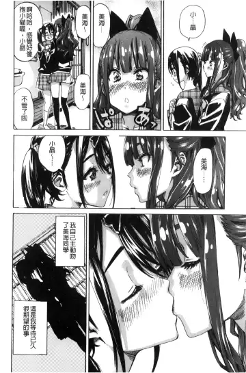 [Maruta] Shoujo wa Irozuku Yuri ni Koi o Suru | 少女們色慾的百合之戀進行中 Fhentai - Page 80