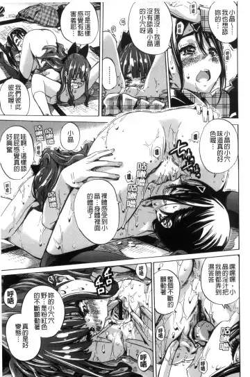 [Maruta] Shoujo wa Irozuku Yuri ni Koi o Suru | 少女們色慾的百合之戀進行中 Fhentai - Page 83