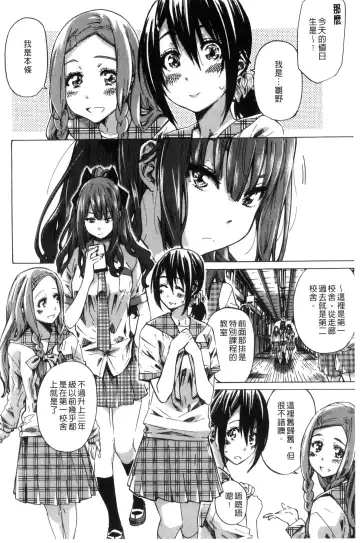 [Maruta] Shoujo wa Irozuku Yuri ni Koi o Suru | 少女們色慾的百合之戀進行中 Fhentai - Page 9