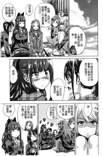 [Maruta] Shoujo wa Irozuku Yuri ni Koi o Suru | 少女們色慾的百合之戀進行中 Fhentai - Page 93