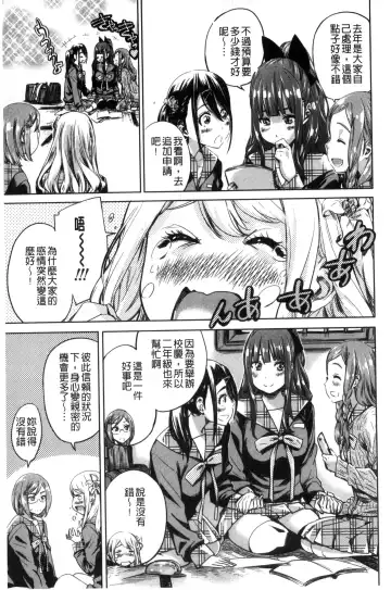 [Maruta] Shoujo wa Irozuku Yuri ni Koi o Suru | 少女們色慾的百合之戀進行中 Fhentai - Page 95