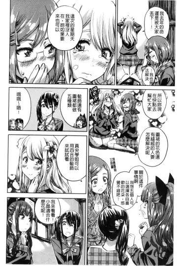 [Maruta] Shoujo wa Irozuku Yuri ni Koi o Suru | 少女們色慾的百合之戀進行中 Fhentai - Page 96