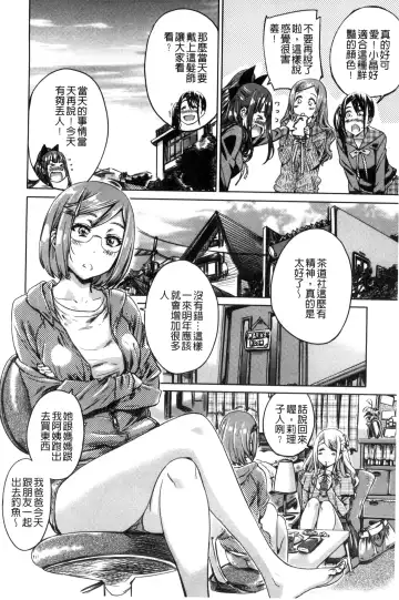 [Maruta] Shoujo wa Irozuku Yuri ni Koi o Suru | 少女們色慾的百合之戀進行中 Fhentai - Page 98