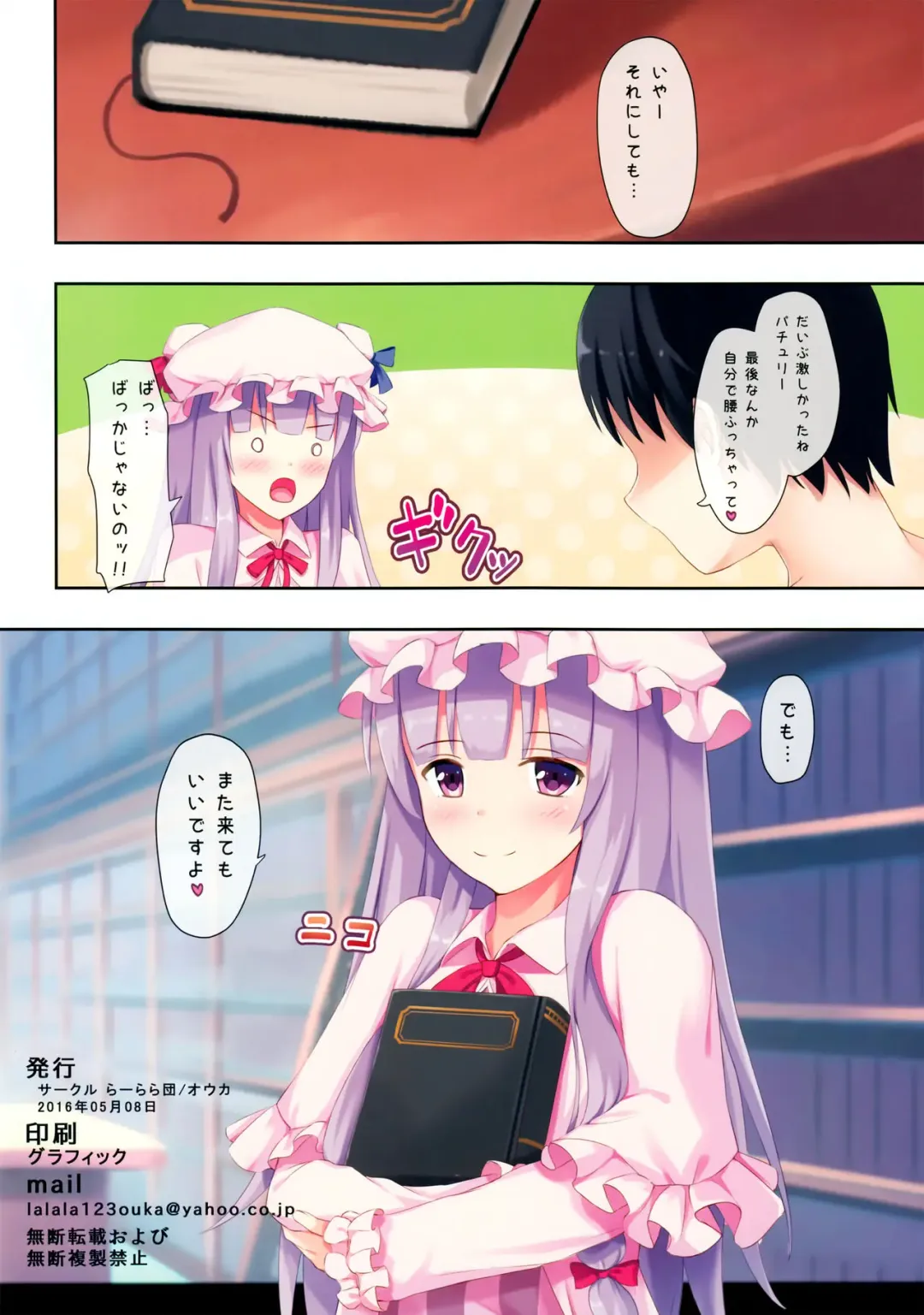 [Ouka] Patchouli to Chupachupa Shitai!! Fhentai - Page 17