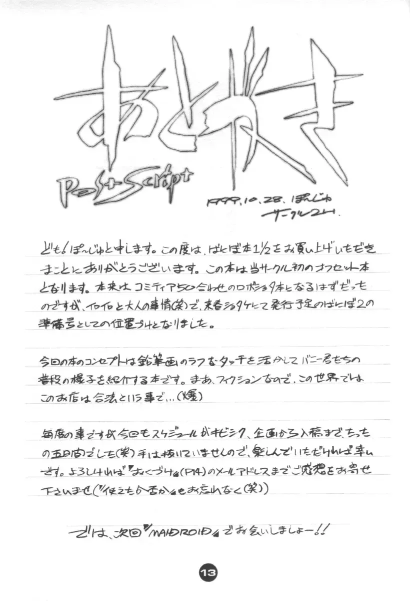 [Po-ju] Bunny Boys Collection 1 1/2 | Мальчики Банни - Коллекция 1 1/2 Fhentai - Page 13