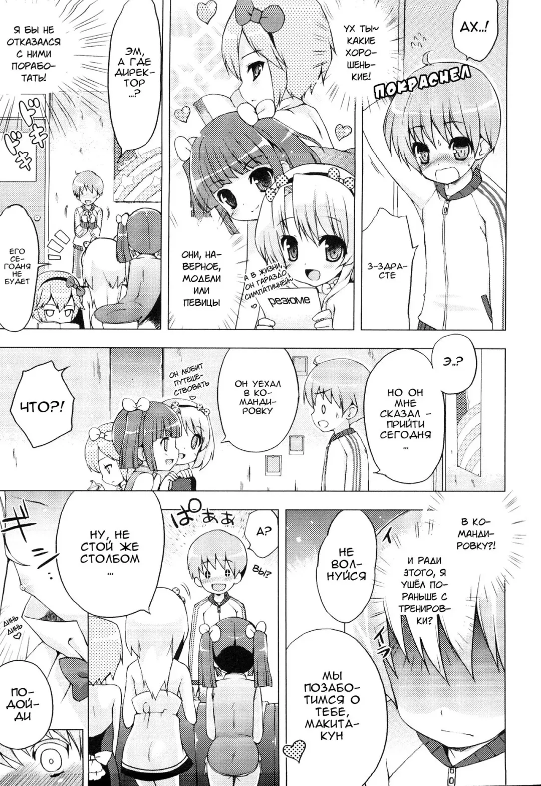 [Nemunemu] Idol e no Michi | Путь к славе Fhentai - Page 3