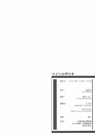 [Nagare Hyo-go] Twin Rosario Fhentai - Page 25