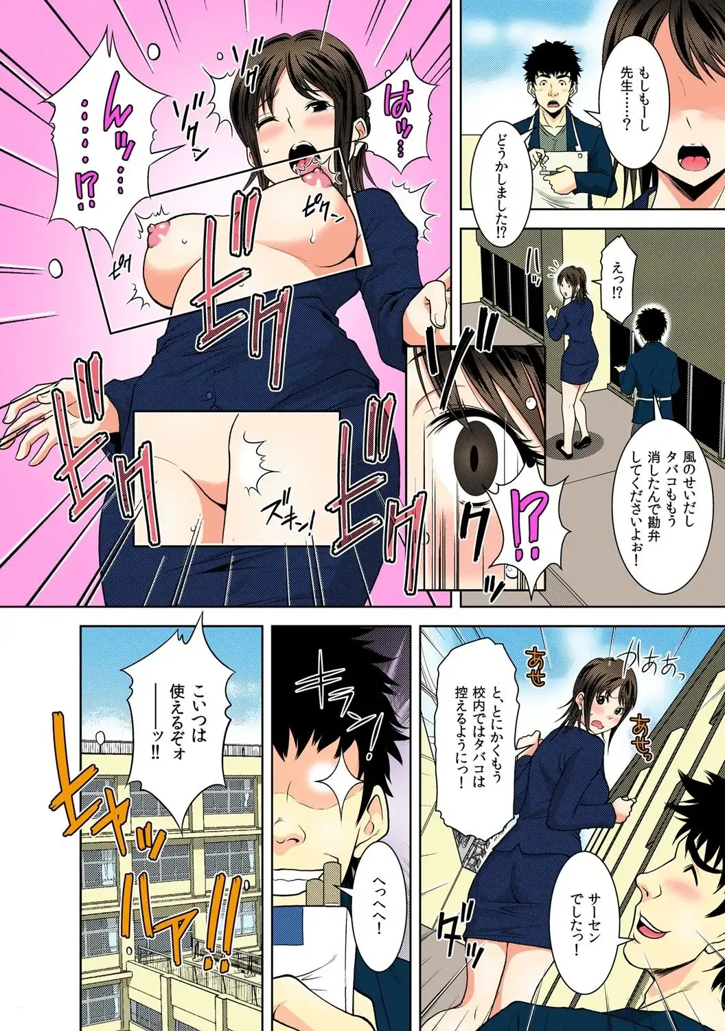 [Ochi Gento] Nikochin ~Tabako no Kemuri de Jikan Teishi~ 1 Fhentai - Page 18