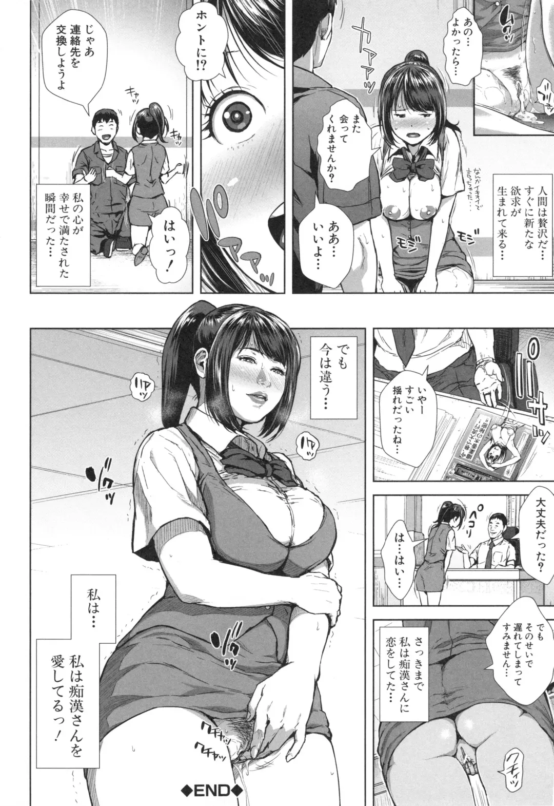 [Oobanburumai] Hatsukoi wa Chikan deshita. Fhentai - Page 113