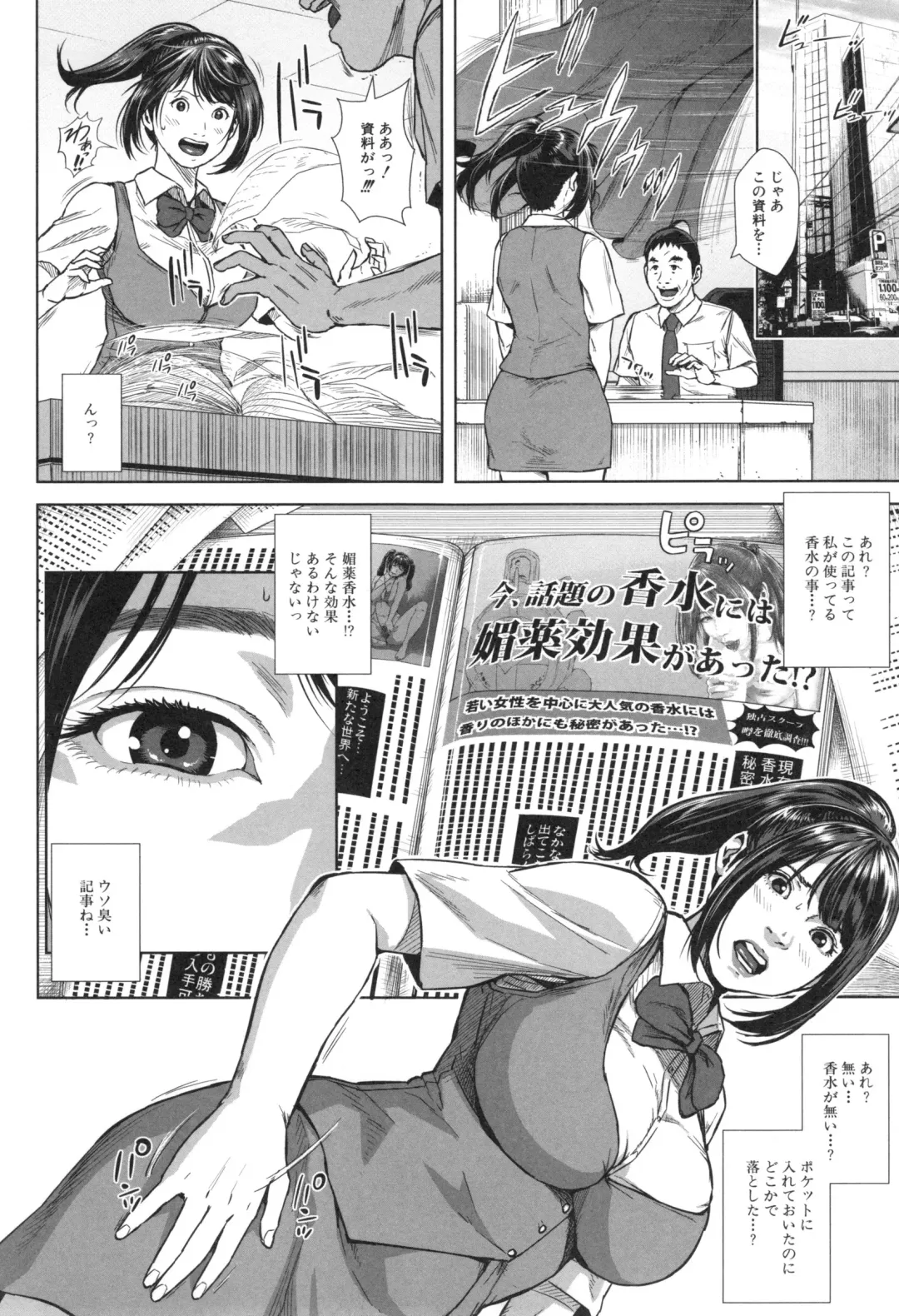 [Oobanburumai] Hatsukoi wa Chikan deshita. Fhentai - Page 115