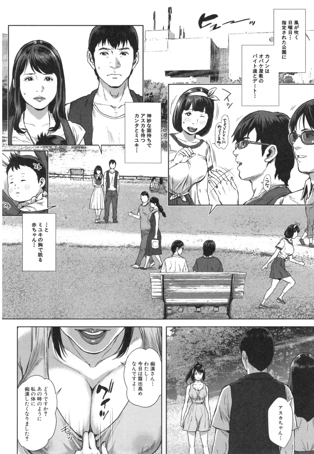 [Oobanburumai] Hatsukoi wa Chikan deshita. Fhentai - Page 119