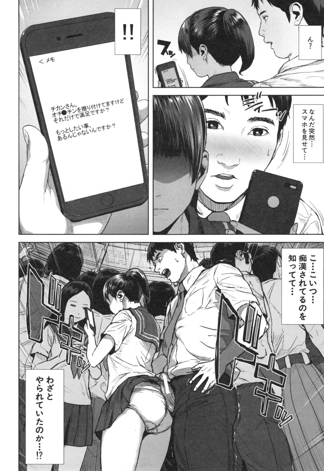 [Oobanburumai] Hatsukoi wa Chikan deshita. Fhentai - Page 157