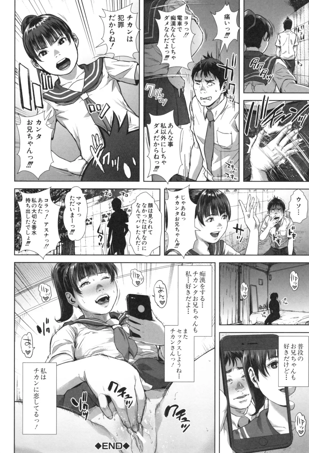 [Oobanburumai] Hatsukoi wa Chikan deshita. Fhentai - Page 179
