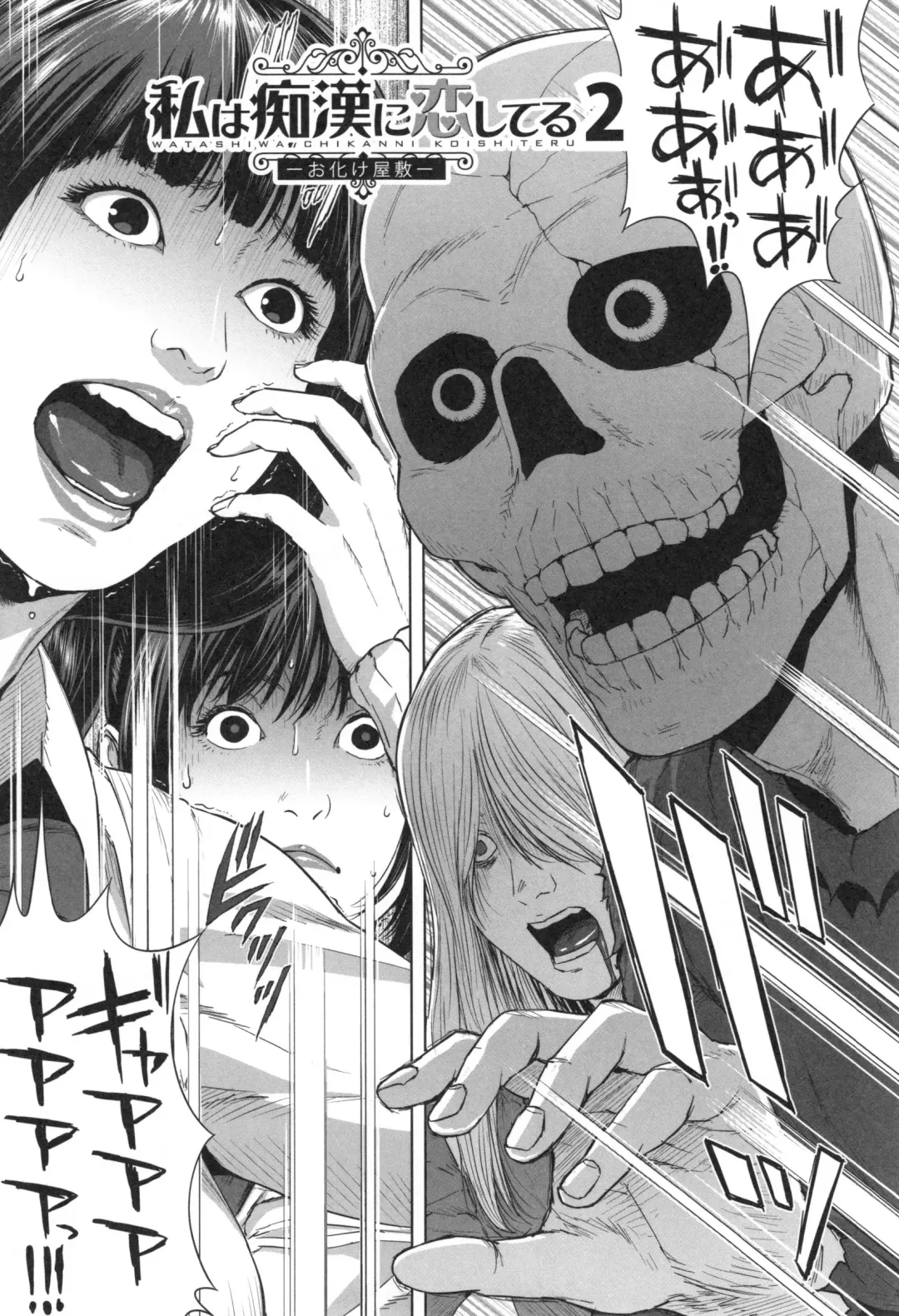 [Oobanburumai] Hatsukoi wa Chikan deshita. Fhentai - Page 32