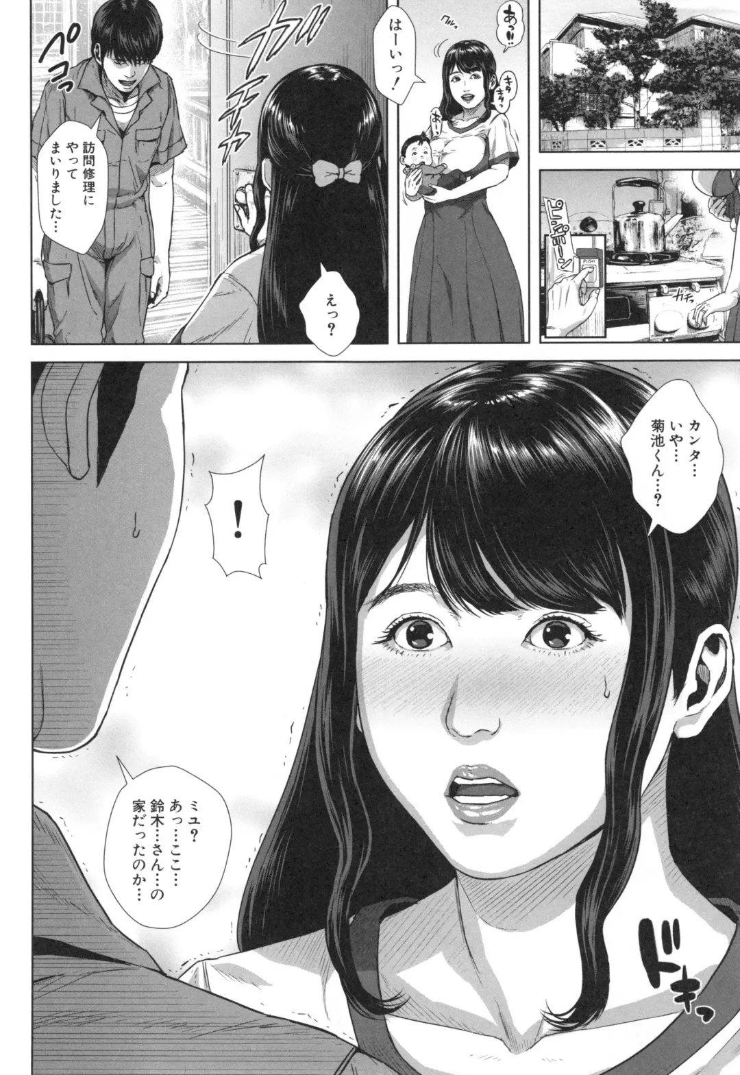 [Oobanburumai] Hatsukoi wa Chikan deshita. Fhentai - Page 53