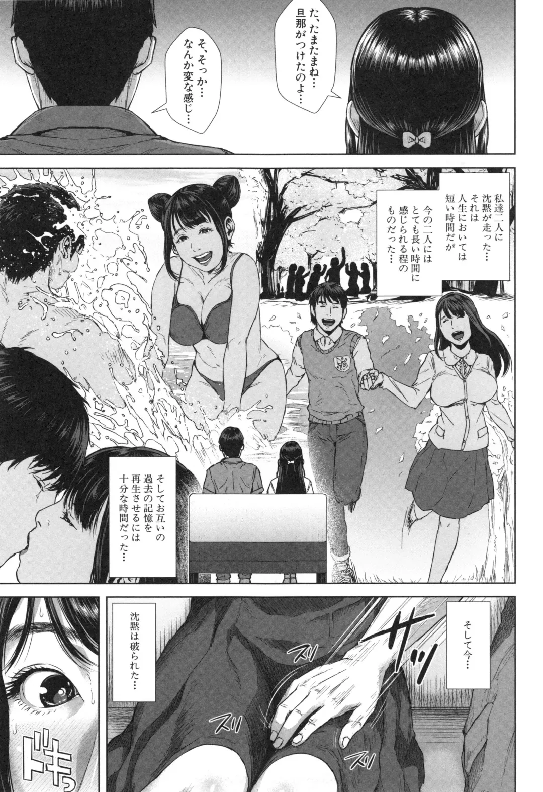 [Oobanburumai] Hatsukoi wa Chikan deshita. Fhentai - Page 58