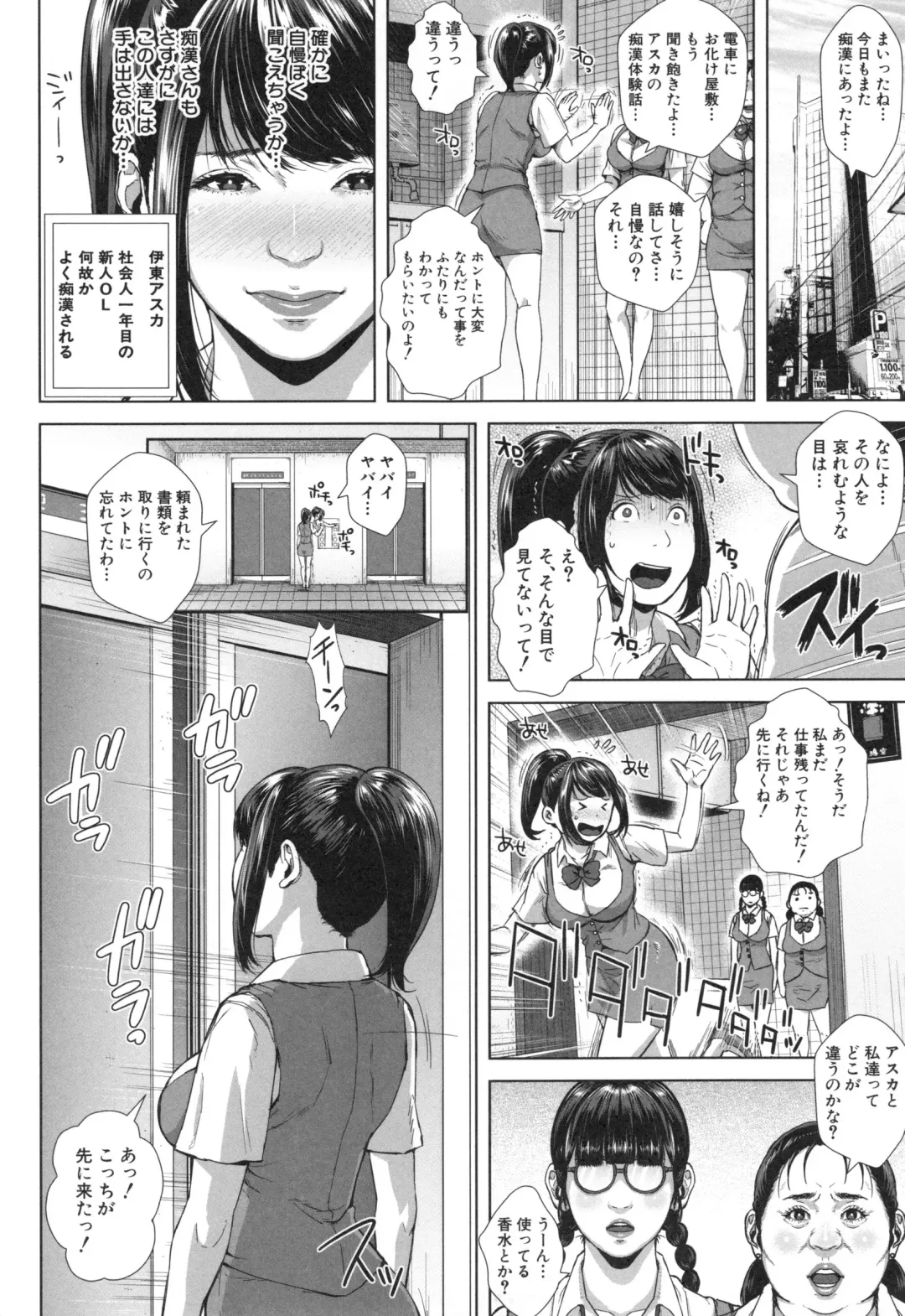 [Oobanburumai] Hatsukoi wa Chikan deshita. Fhentai - Page 85