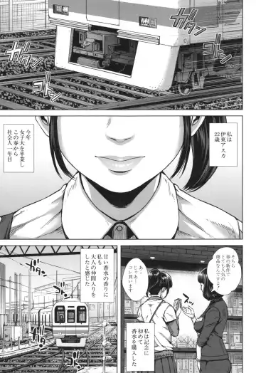 [Oobanburumai] Hatsukoi wa Chikan deshita. Fhentai - Page 6