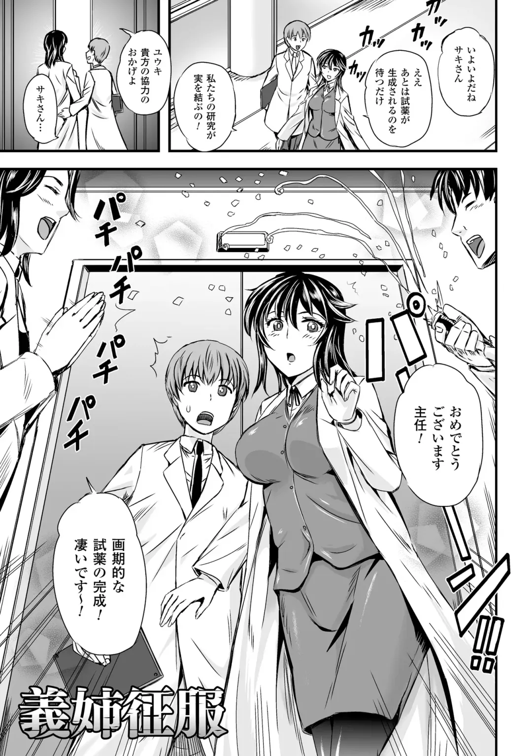 [Kumoi Takashi] Megami Kanshoku - The Goddess Who is Raped Fhentai - Page 147