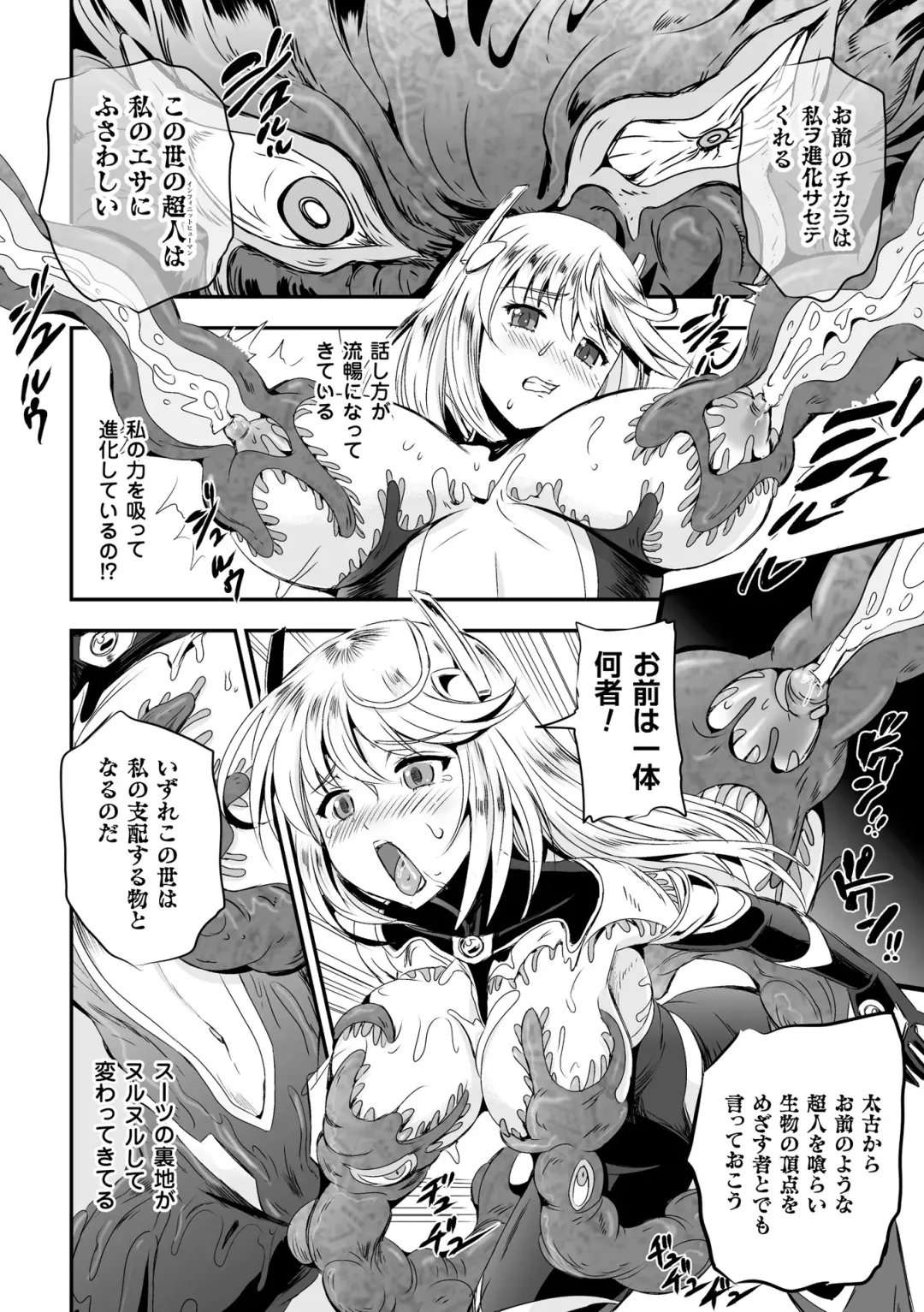 [Kumoi Takashi] Megami Kanshoku - The Goddess Who is Raped Fhentai - Page 30