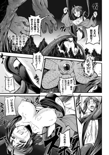 [Kumoi Takashi] Megami Kanshoku - The Goddess Who is Raped Fhentai - Page 71