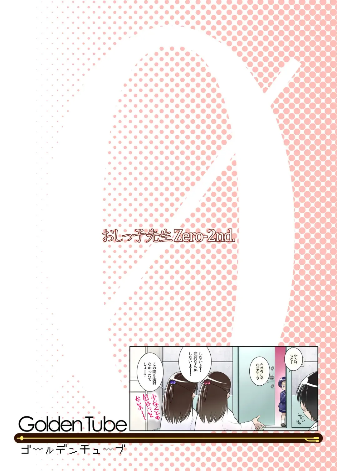 [Ogu] 3-sai kara no Oshikko Sensei-II Fhentai - Page 13