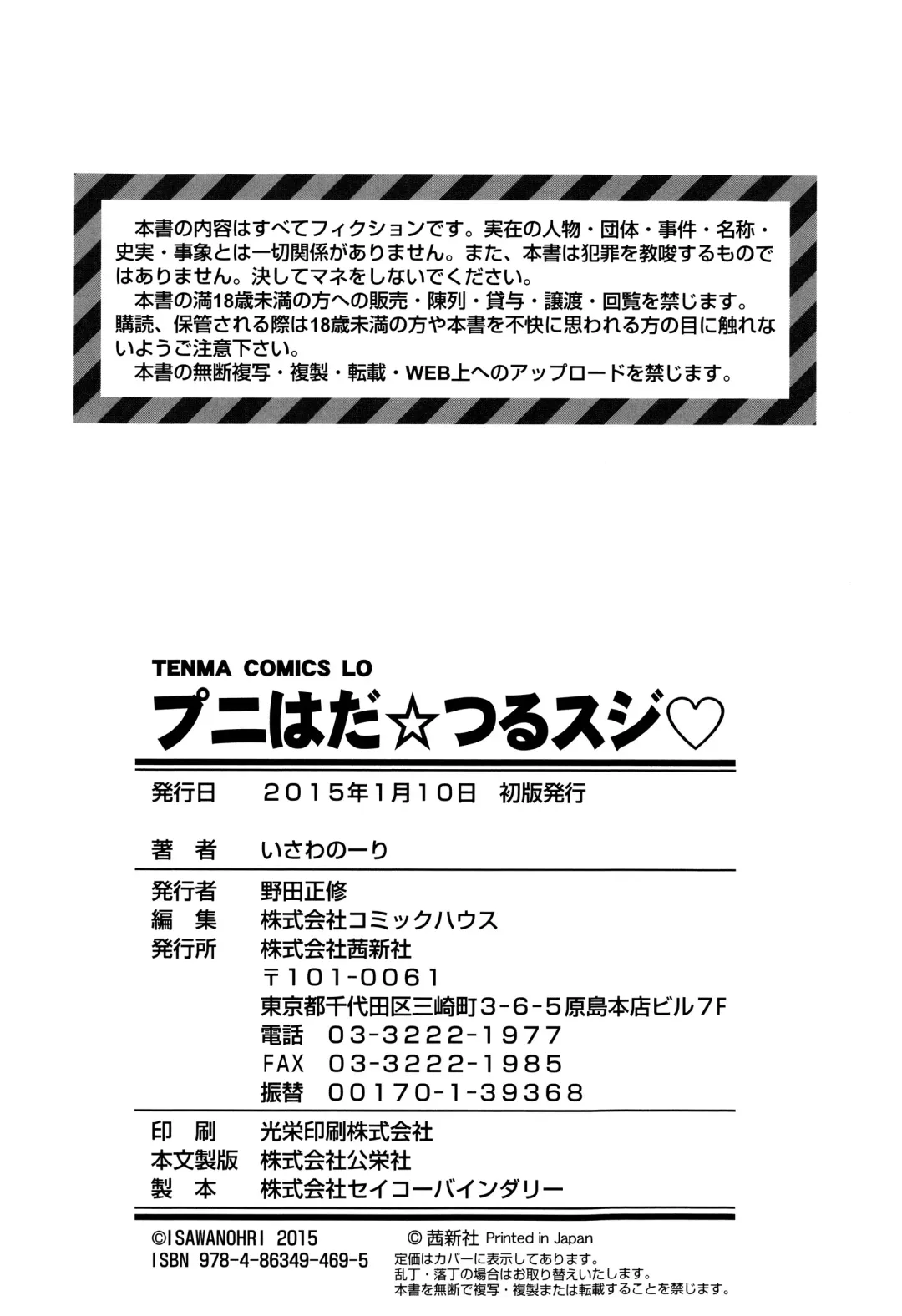 [Isawa Nohri] Puni Hada Tsuru Suji | Squishy Bodies Smooth Slits Fhentai - Page 163