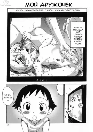 Read [Karma Tatsurou] Boku no Tomodachi | Мой дружочек - Fhentai