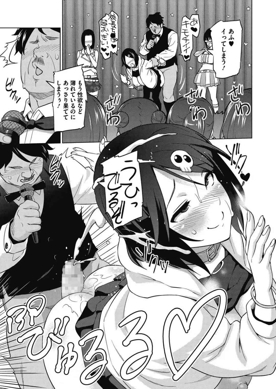 [Sanagi Torajirou] Erect Erect Fhentai - Page 67