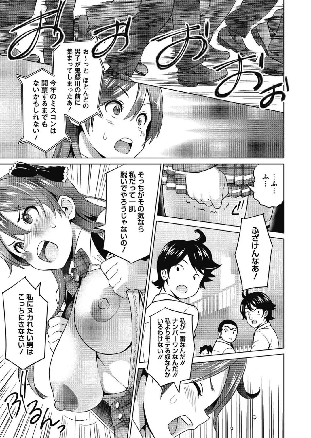 [Sanagi Torajirou] Erect Erect Fhentai - Page 69