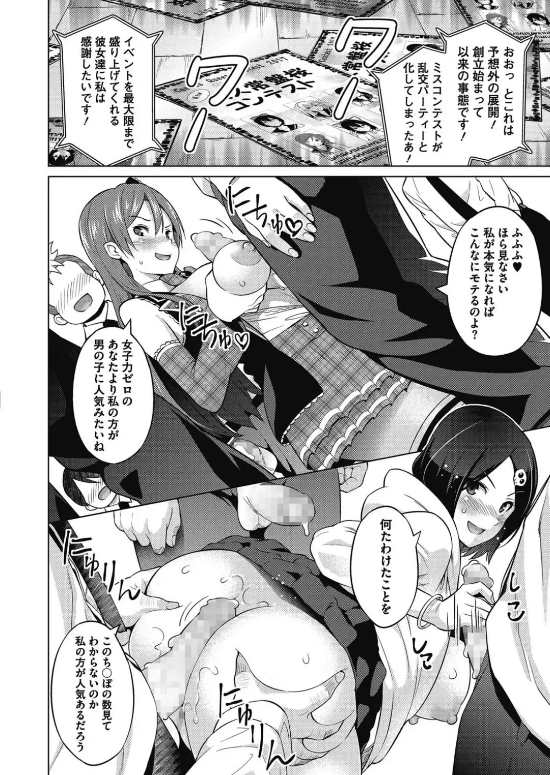 [Sanagi Torajirou] Erect Erect Fhentai - Page 70