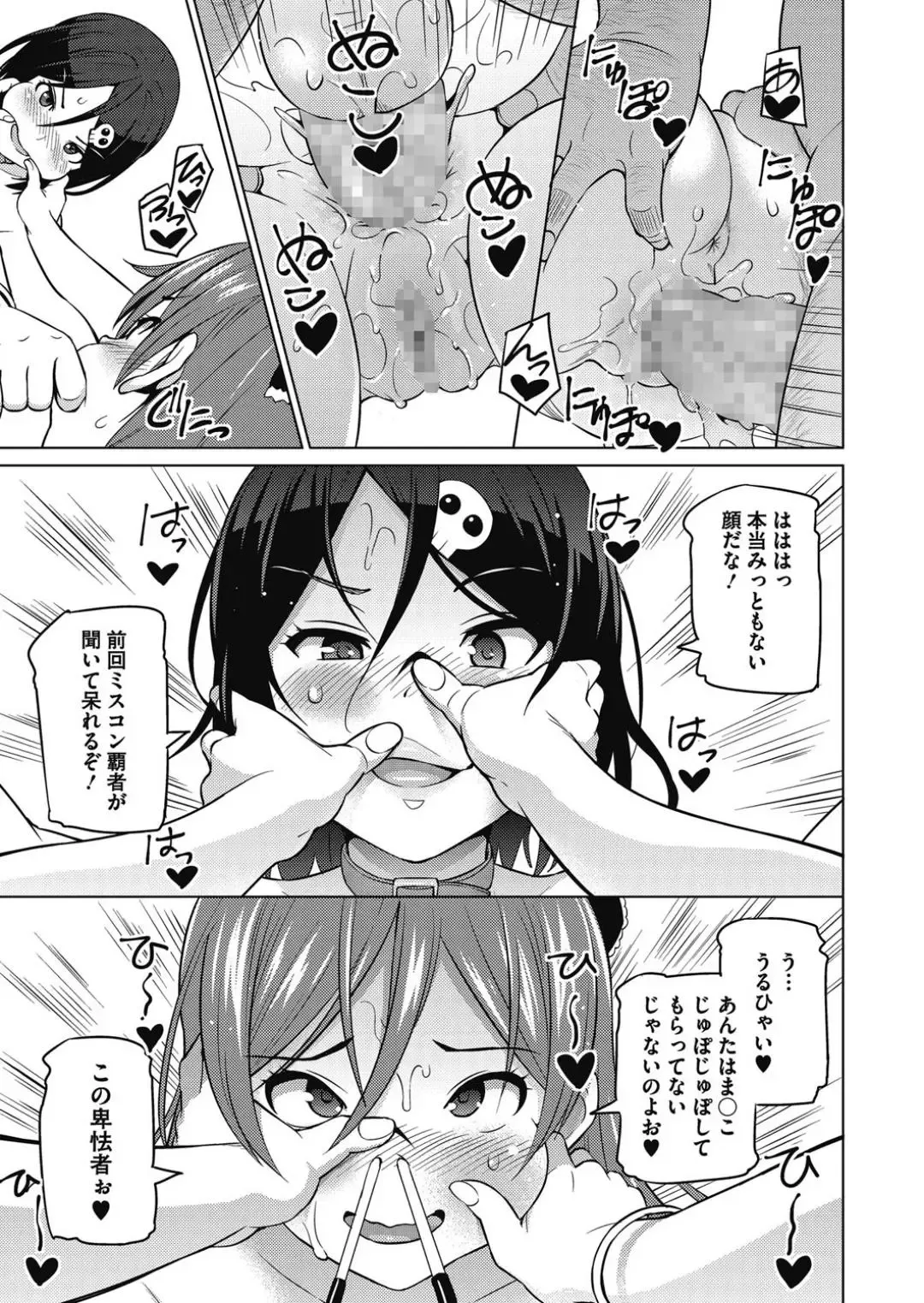 [Sanagi Torajirou] Erect Erect Fhentai - Page 83