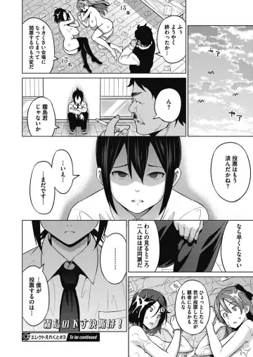 [Sanagi Torajirou] Erect Erect Fhentai - Page 88