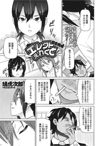 [Sanagi Torajirou] Erect Erect Fhentai - Page 89