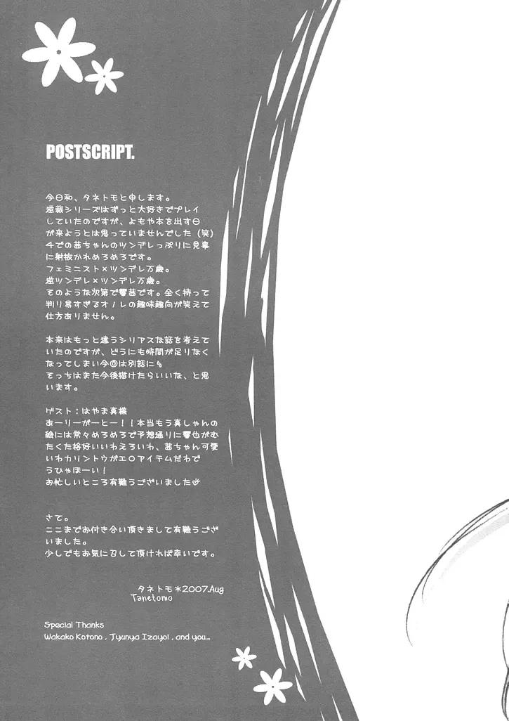 [Hayama Makoto - Tanetomo] Red Fhentai - Page 17