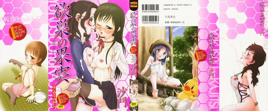 [Shamon] Yokusou no Kajitsu Fhentai - Page 1