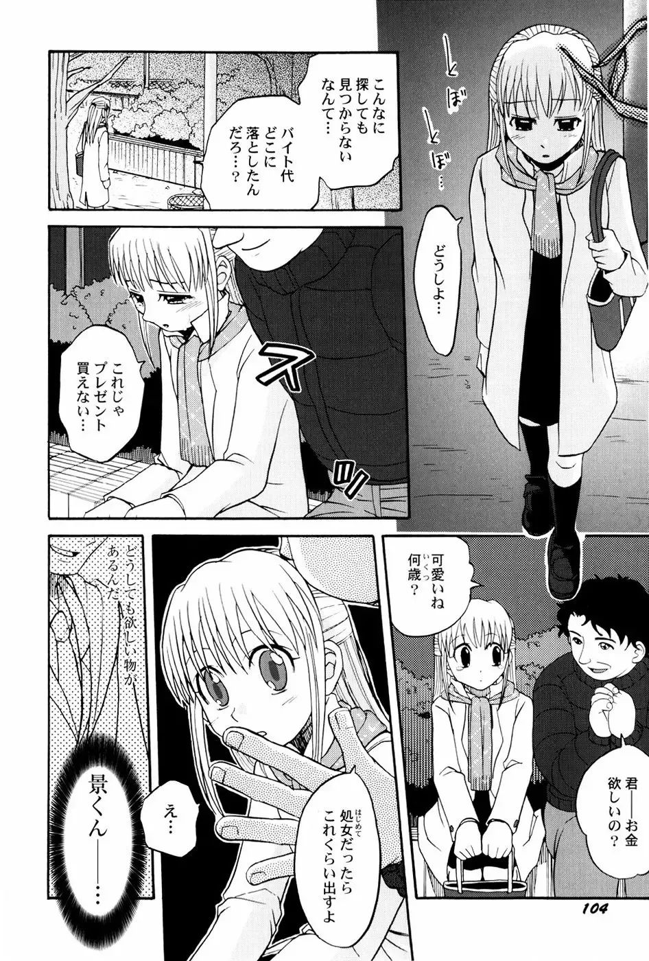 [Shamon] Yokusou no Kajitsu Fhentai - Page 106