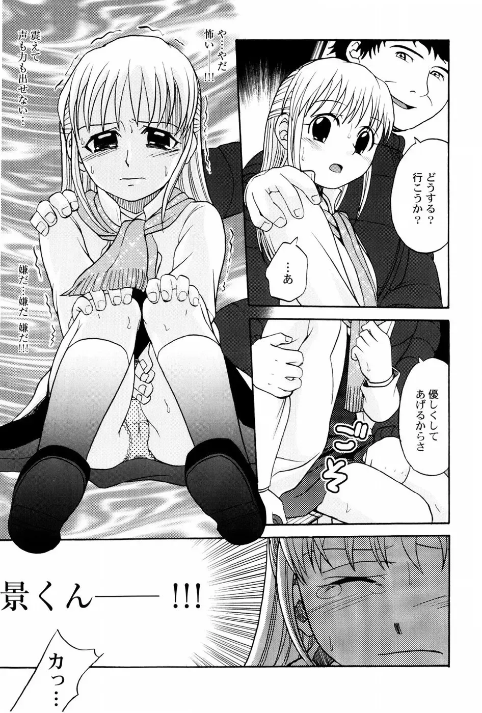 [Shamon] Yokusou no Kajitsu Fhentai - Page 107