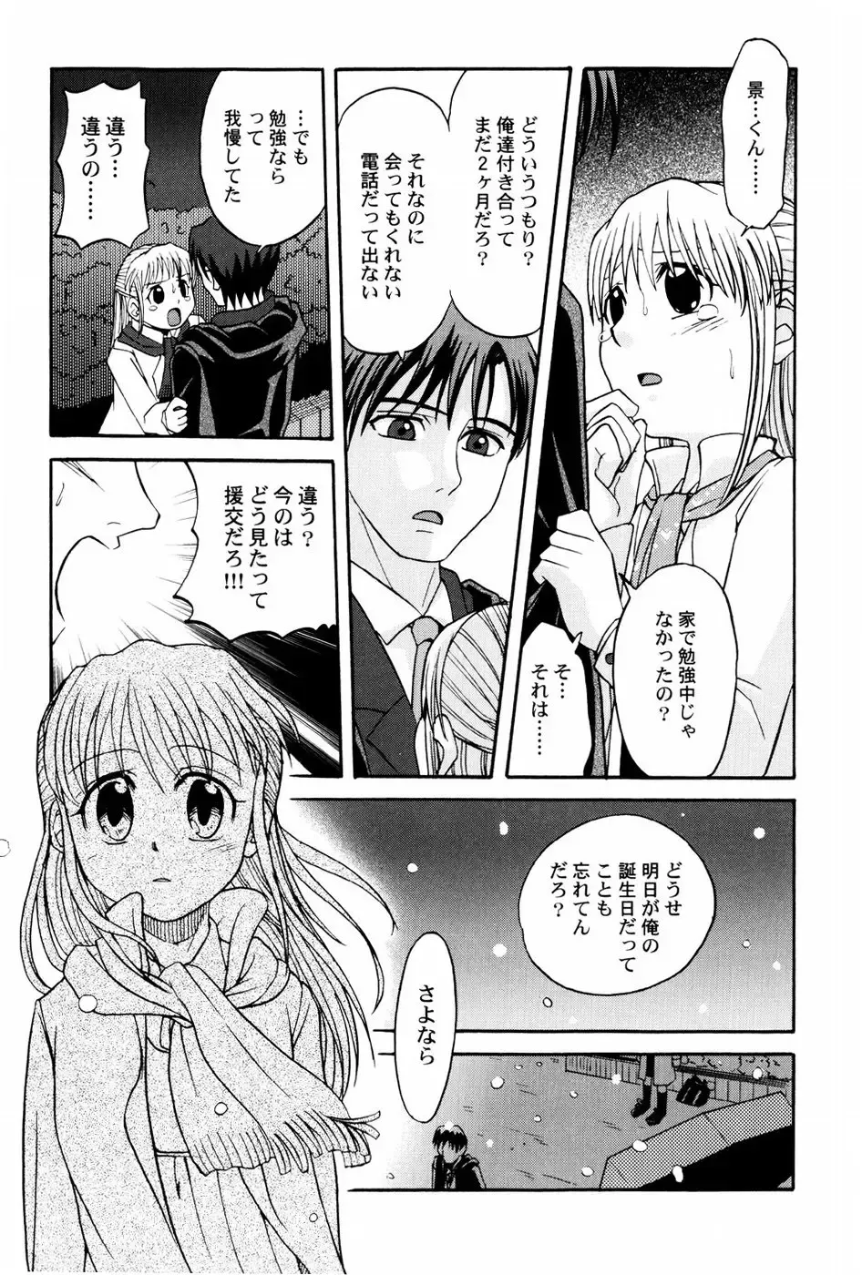 [Shamon] Yokusou no Kajitsu Fhentai - Page 109