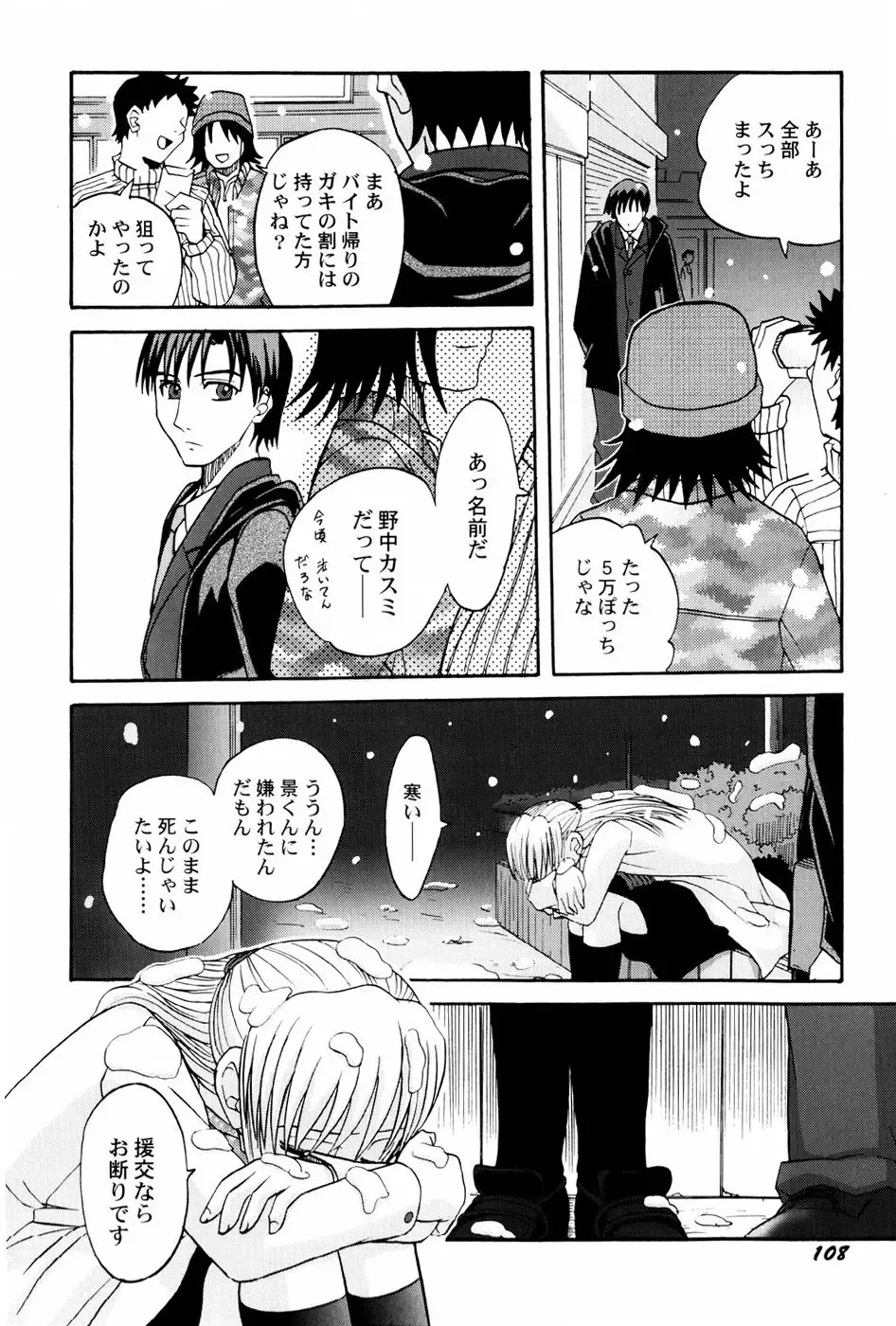 [Shamon] Yokusou no Kajitsu Fhentai - Page 110