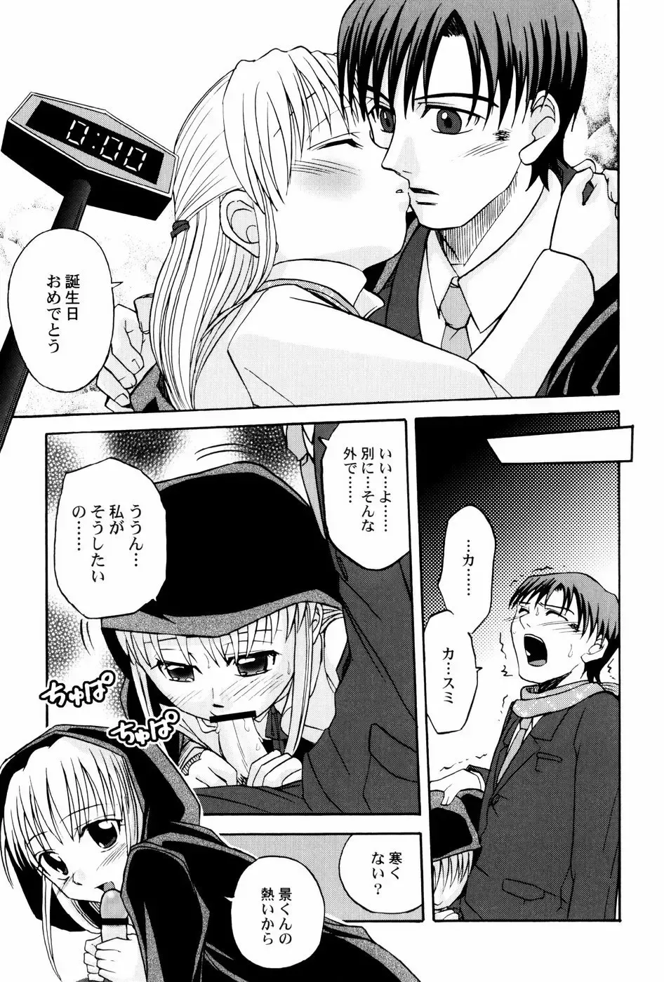 [Shamon] Yokusou no Kajitsu Fhentai - Page 113