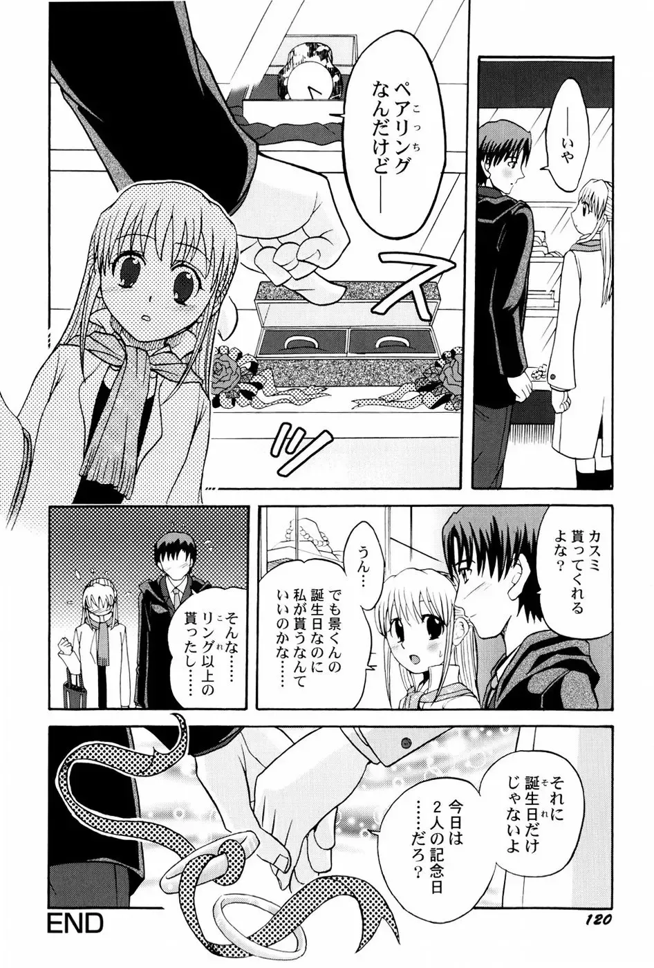 [Shamon] Yokusou no Kajitsu Fhentai - Page 122