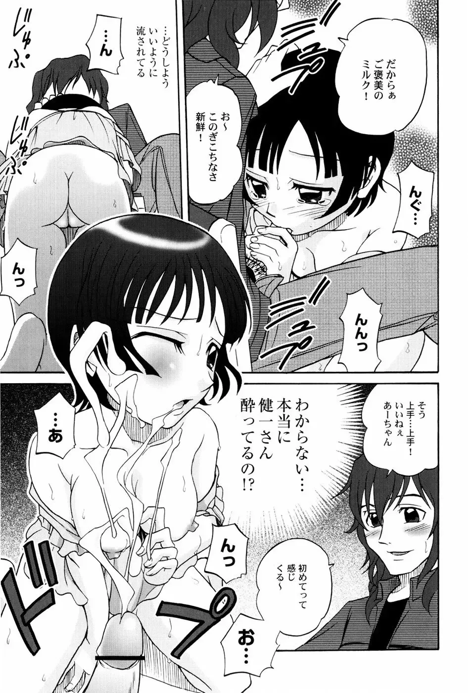 [Shamon] Yokusou no Kajitsu Fhentai - Page 131